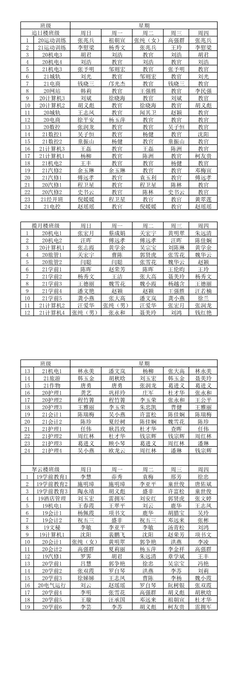 2021-2022-2晚自習(xí)安排及課表(新).png