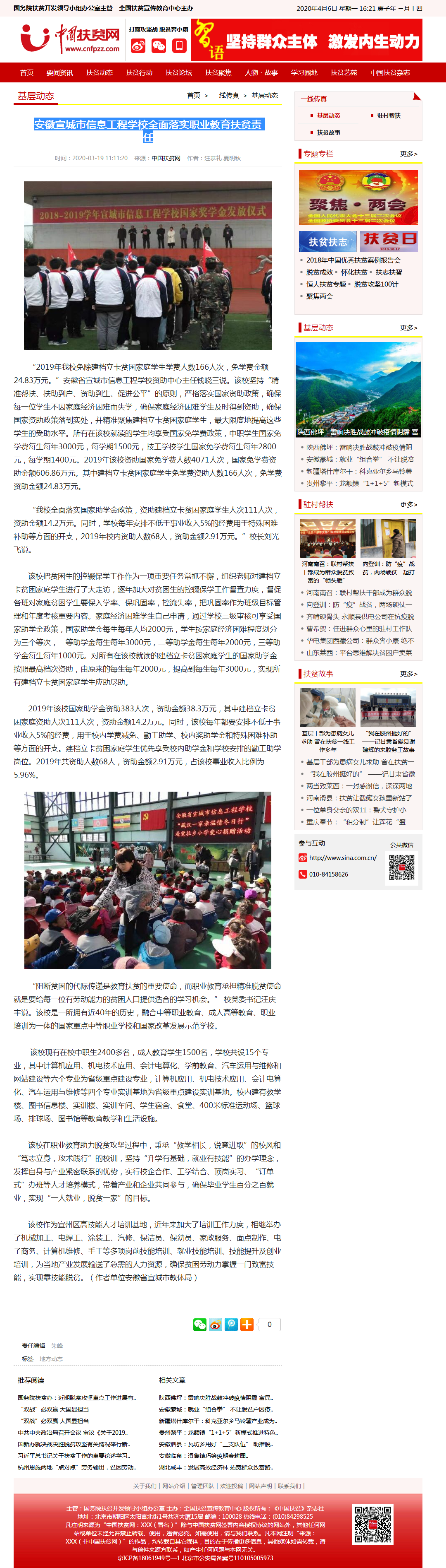 安徽宣城市信息工程學校全面落實職業(yè)教育扶貧責任.png